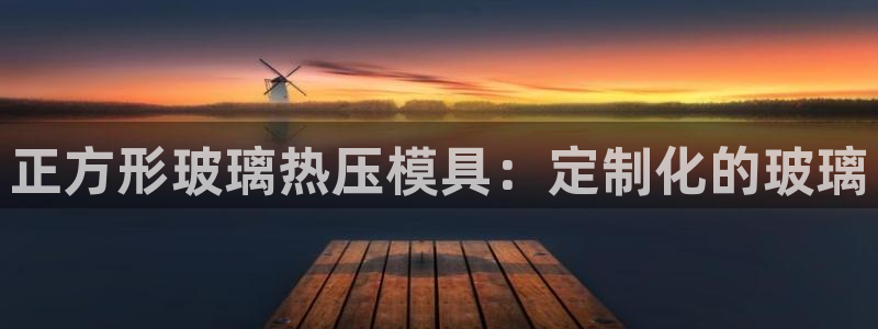 易倍申怎么样