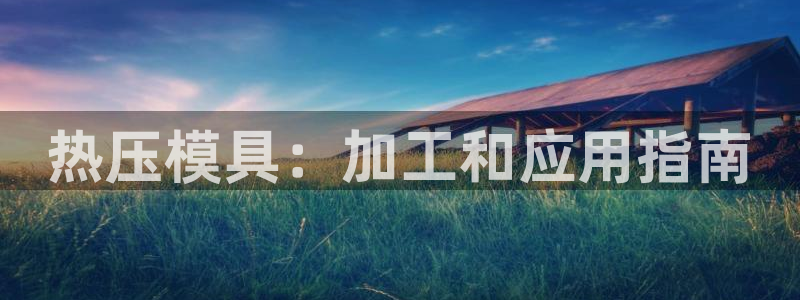 易倍申效果怎么样