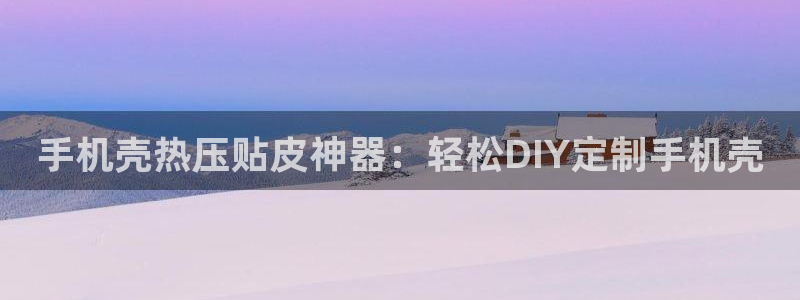 易倍申有用吗